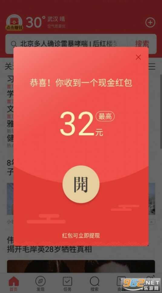 2024头条搜索极速版最新版下载安装官方正版图6: