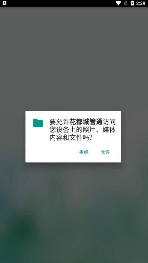 花都城管通官方版app最新下载图片3