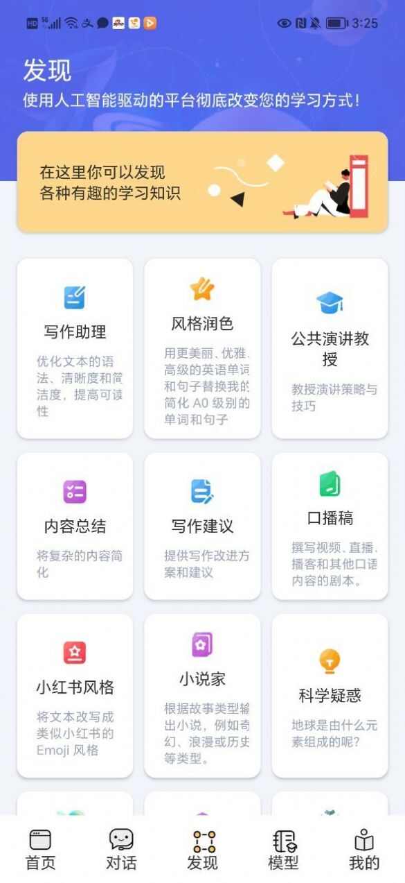 ChatAI学习助手app官方正版下载图6: