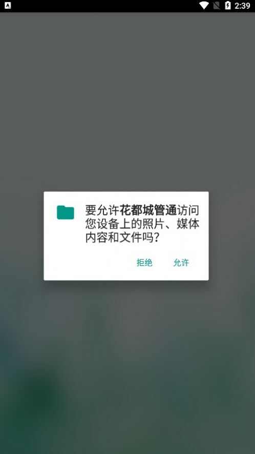 花都城管通官方版app最新下载图片6