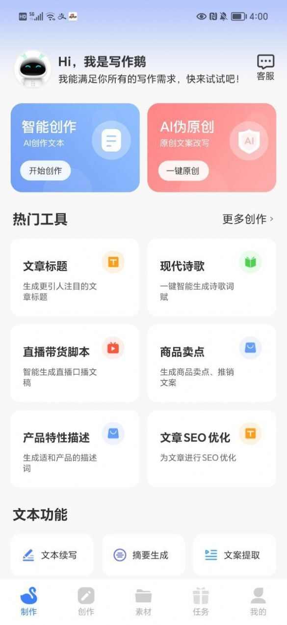 AI写作鹅官方正版app最新下载图片3