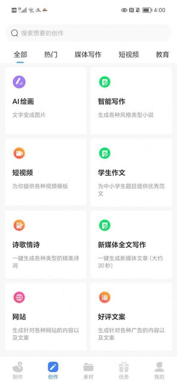 AI写作鹅官方正版app最新下载图片2