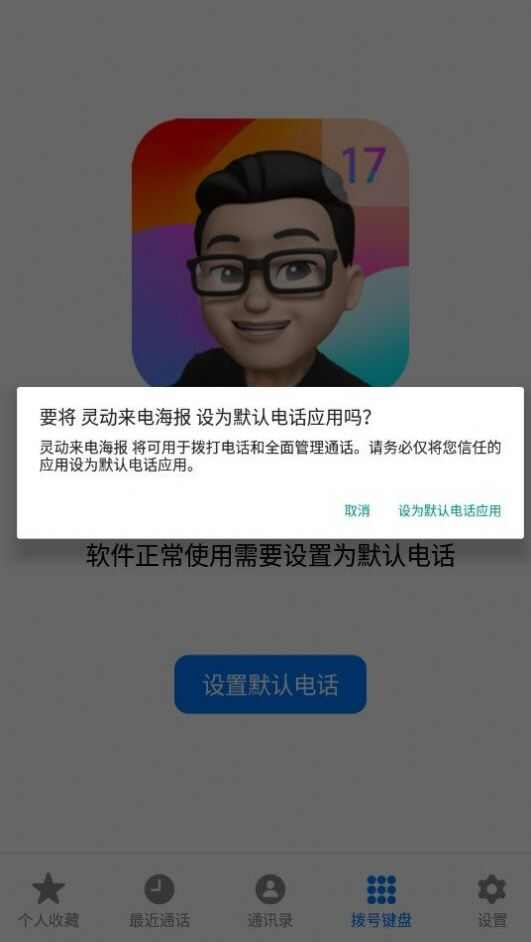 灵动来电海报app官方版最新下载图5: