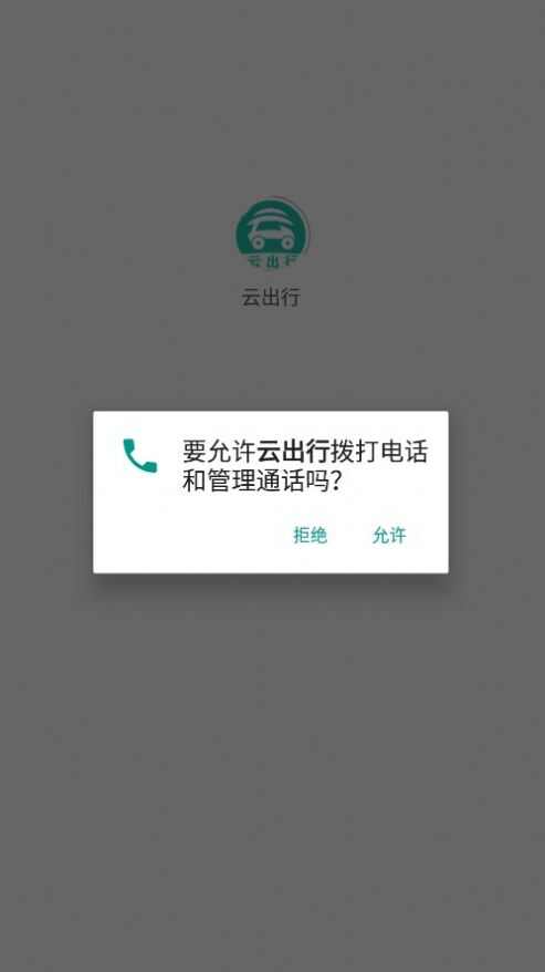 云出行网约车app下载手机版图片3