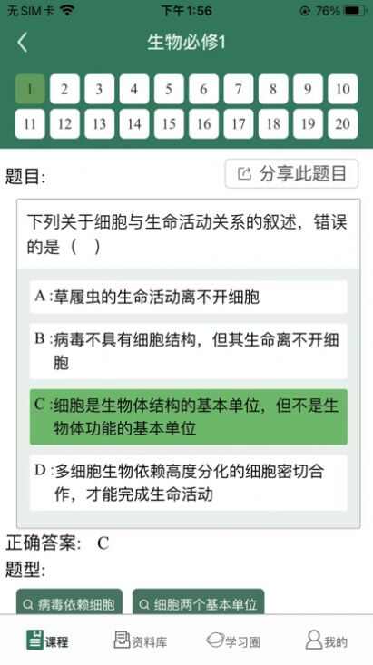 松鼠高中AI课堂app官方下载图片2