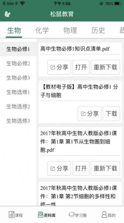 松鼠高中AI课堂app官方下载图片4