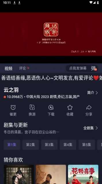 即刻追剧官方版app最新下载图3: