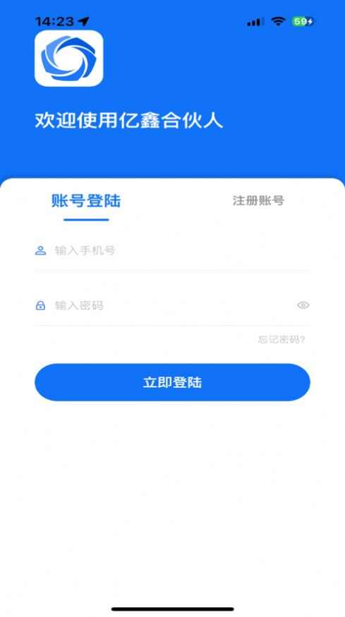 亿鑫合伙人数据管理app手机版下载图2: