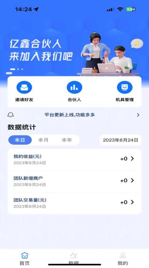 亿鑫合伙人数据管理app手机版下载图片1