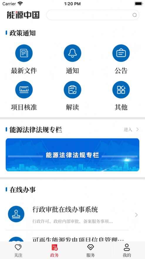 能源中国资讯app官方正版下载图3: