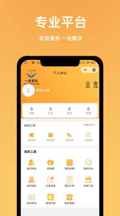 一全家社家政服务app官方下载图1: