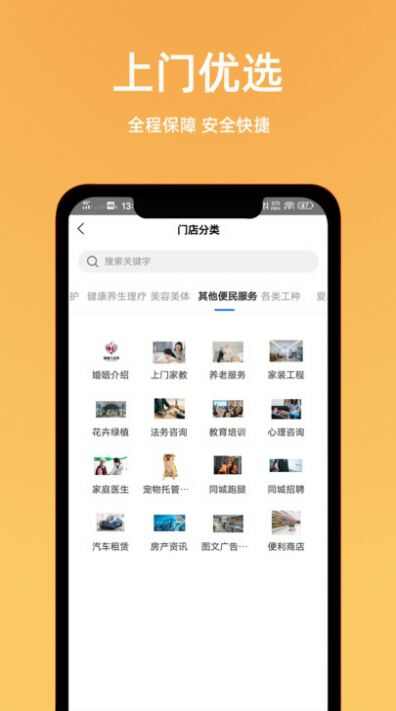 一全家社家政服务app官方下载图3: