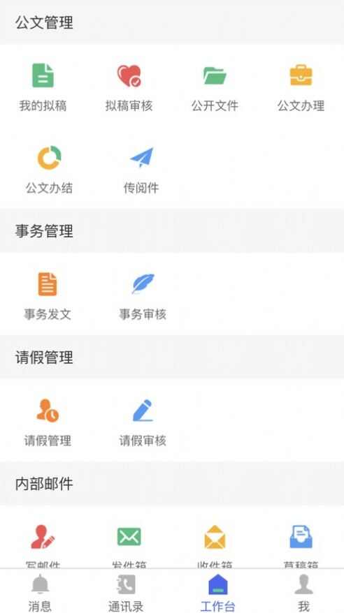 智慧教育办公app手机版下载图2: