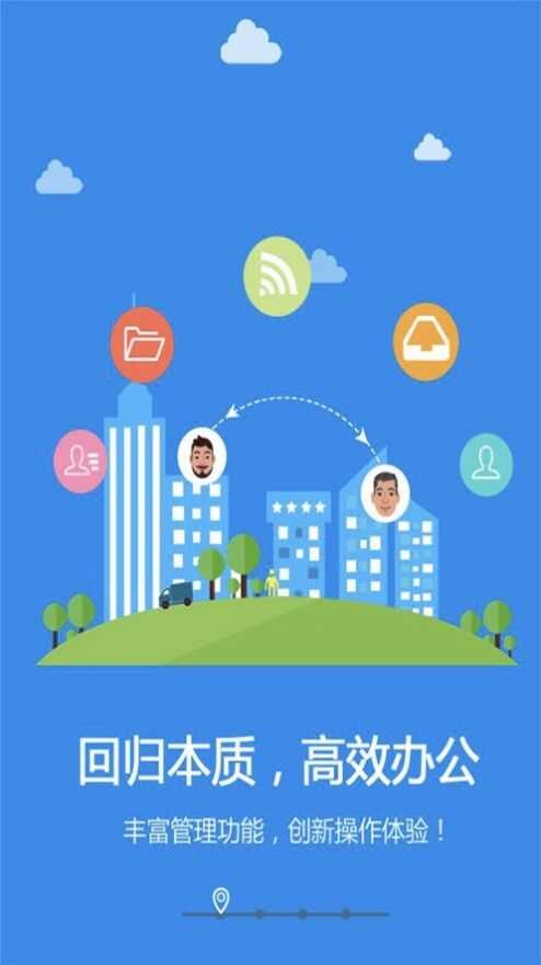 智慧教育办公app手机版下载图1: