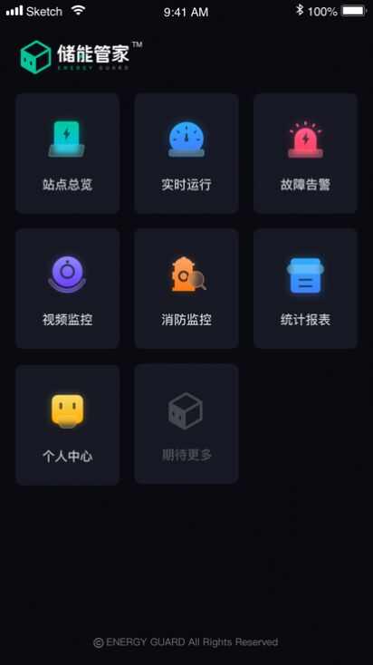 储能管家软件安卓版图2: