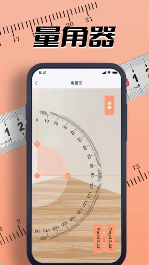 初蕾尺子测量app最新版图2: