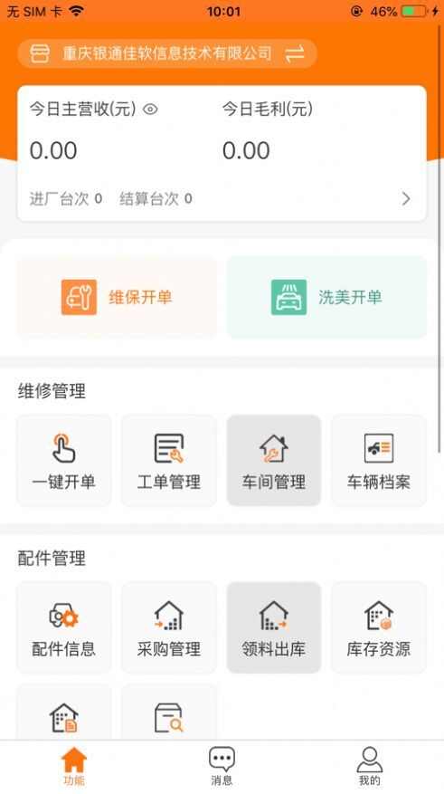 银通云越门店管理app最新下载图片1