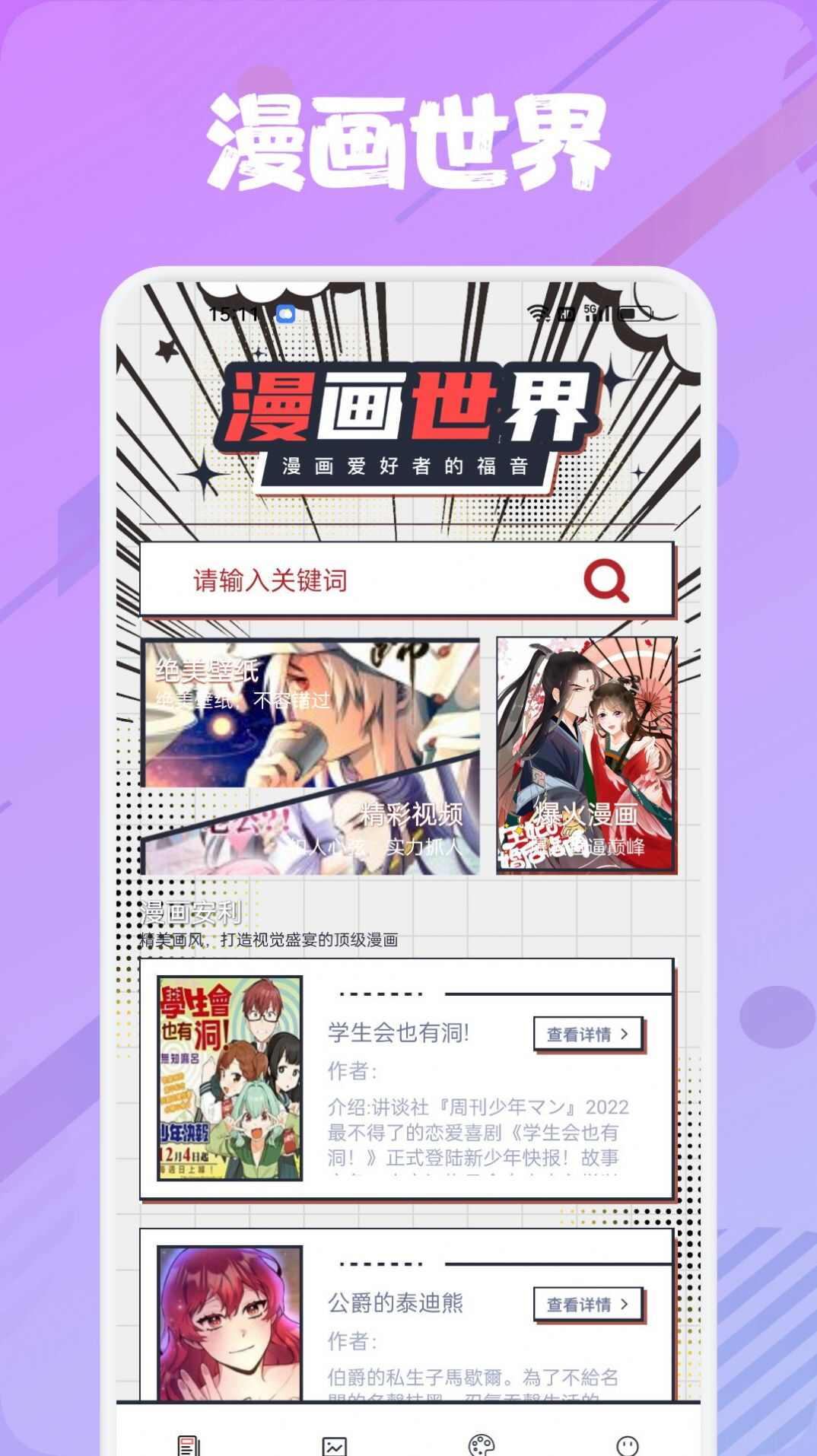 追书大师漫画阅读器app最新下载图1: