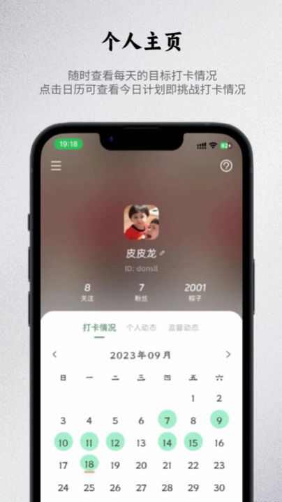 出粽监督目标管理app手机版下载图3: