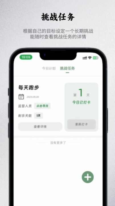 出粽监督目标管理app手机版下载图2: