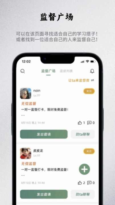 出粽监督目标管理app手机版下载图片1