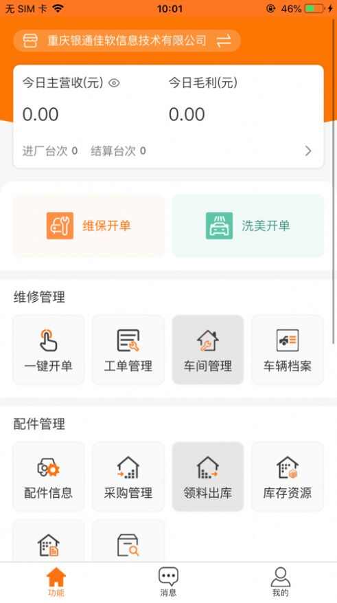 银通云越门店管理app最新下载图1: