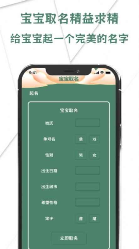 国学宝宝起名取名大师app安卓下载图3: