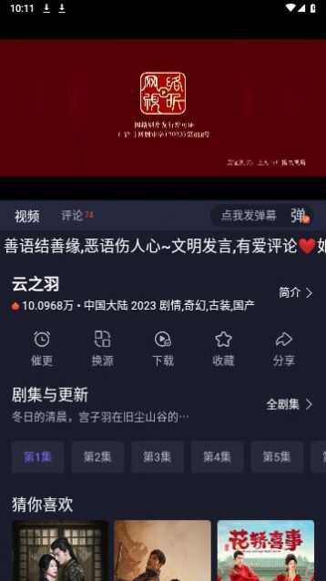 即刻追剧官方版app最新下载图片4