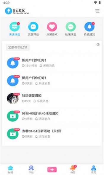 游云社区软件库app最新下载图3: