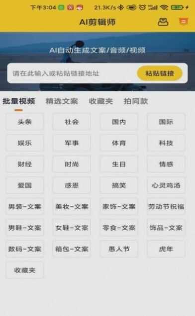 香菇AI剪辑师app安卓版最新下载图1: