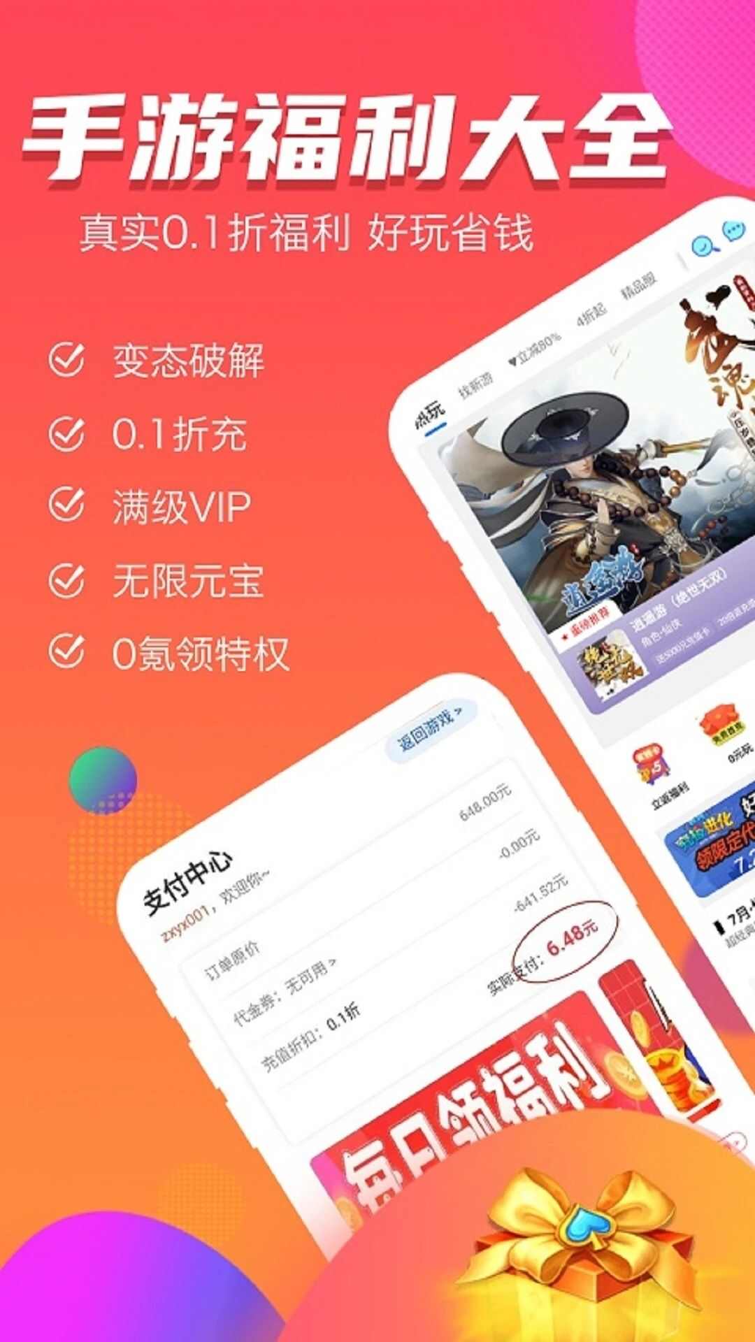 手游福利宝app官方最新版下载安装图1: