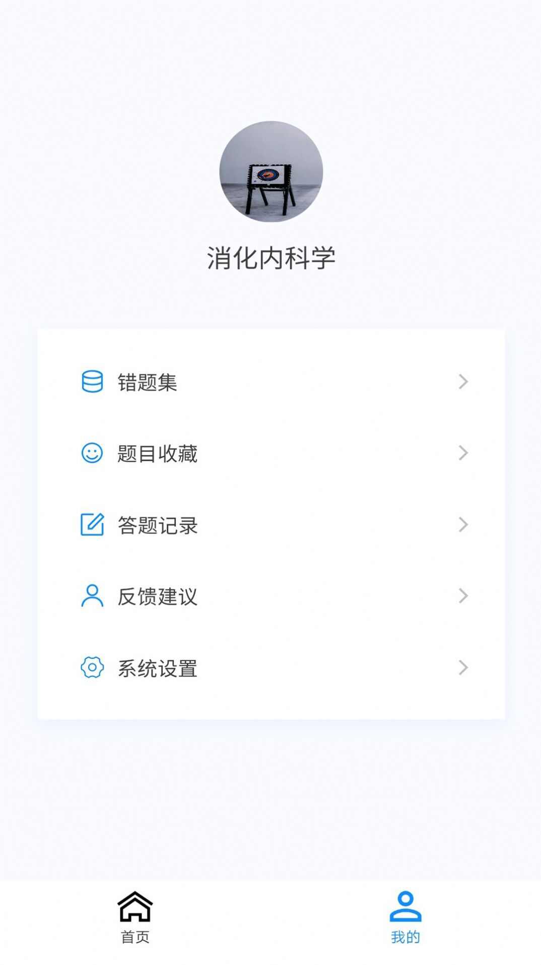 消化内科学新题库app安卓版下载图5: