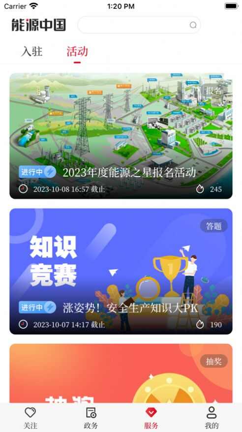 能源中国资讯app官方正版下载图片2