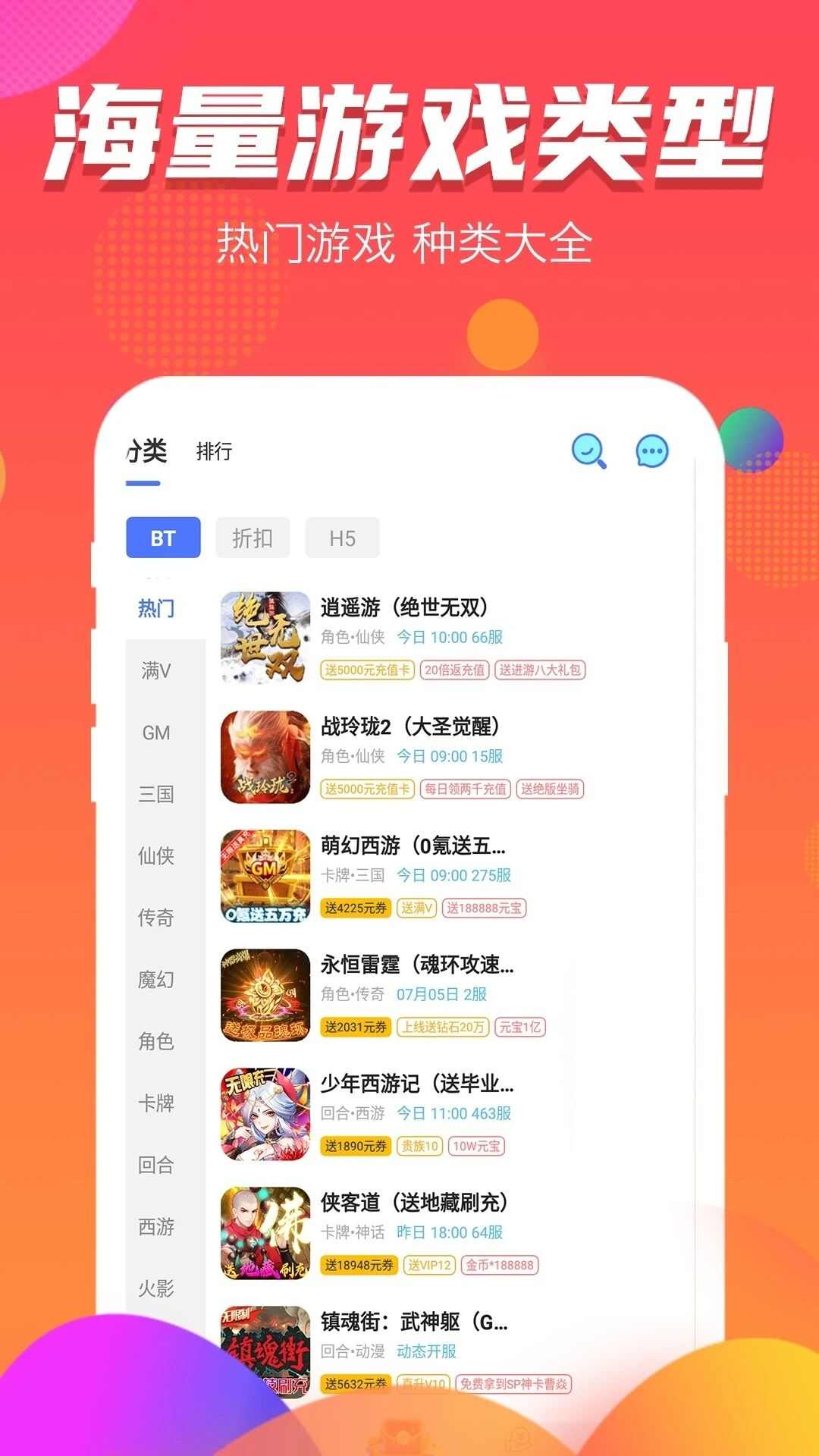 手游福利宝app官方最新版下载安装图3: