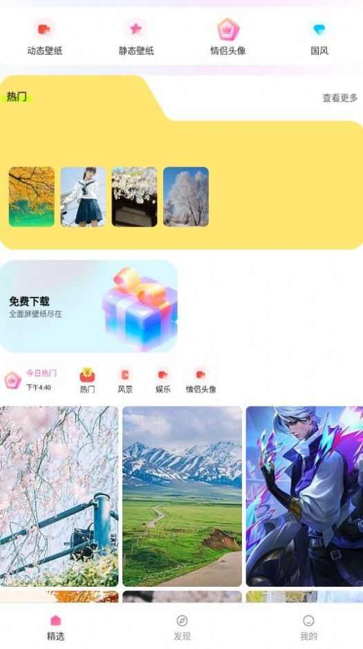 唐彩壁纸手机版app最新下载图2: