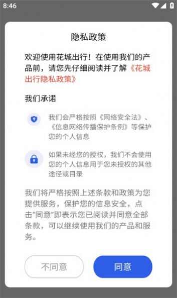 花城出行公交app手机版下载图片2