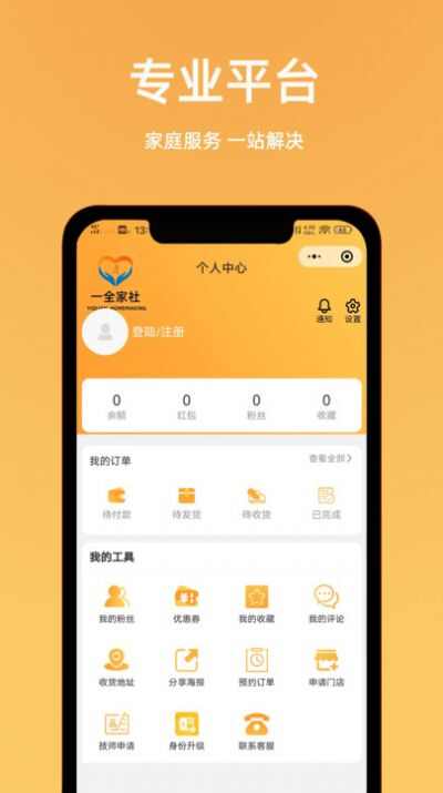 一全家社家政服务app官方下载图片6