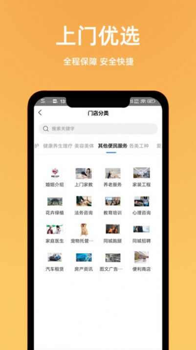 一全家社家政服务app官方下载图5: