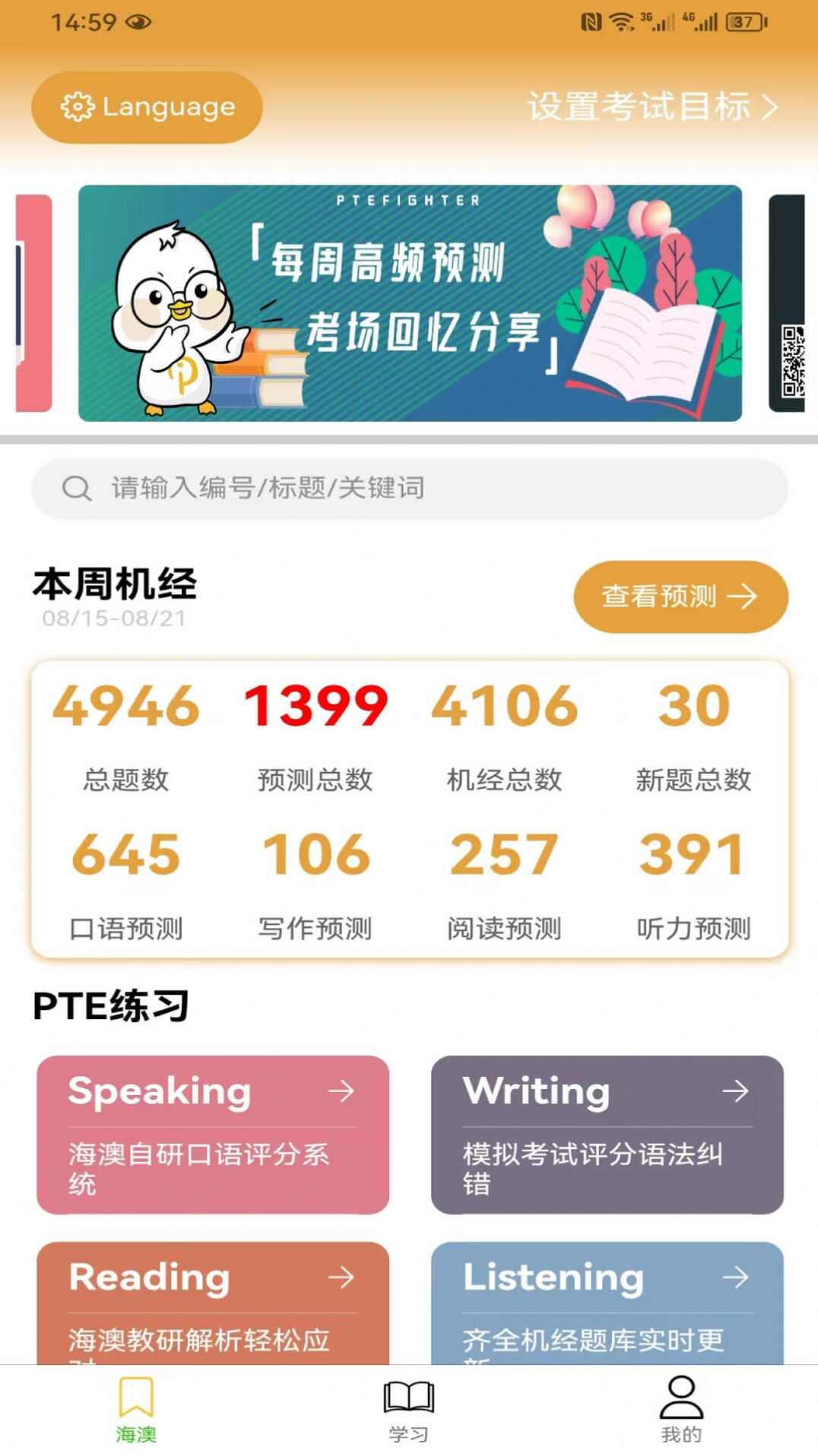 海澳PTE备考刷题app官方版下载图5: