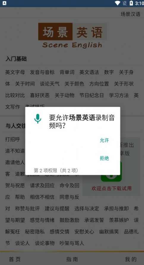 场景英语学习软件最新下载图片5