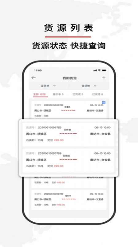 双智运物流查询官方版app图2: