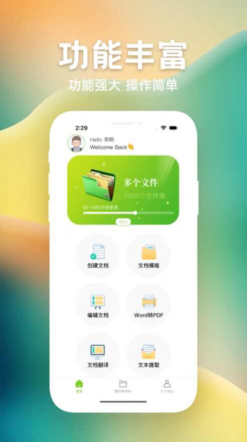 九天文档app最新版图片1