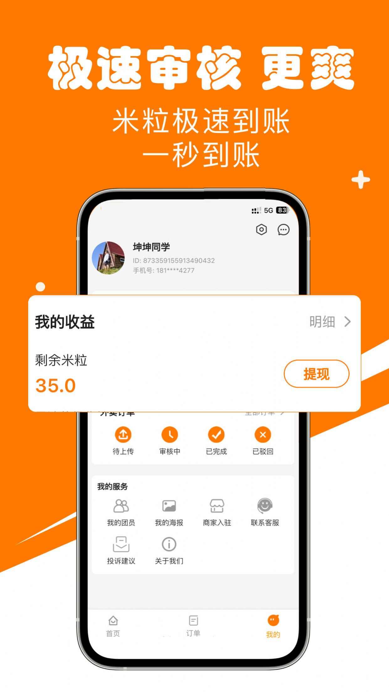 米粒甄选外卖官方版app图1: