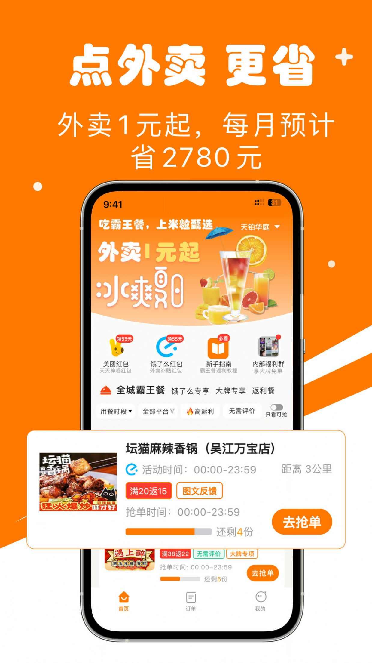 米粒甄选外卖官方版app图2: