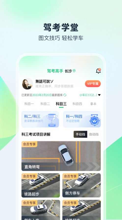 驾考高手app下载最新版图1: