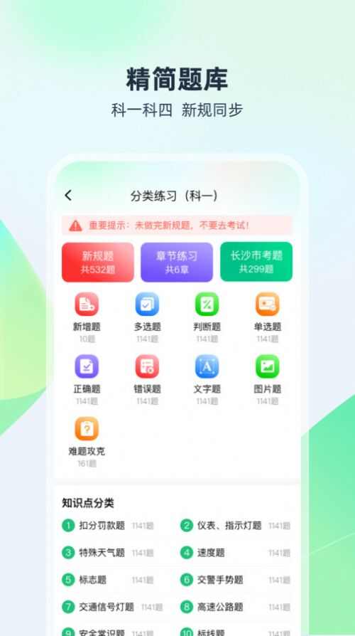 驾考高手app下载最新版图2: