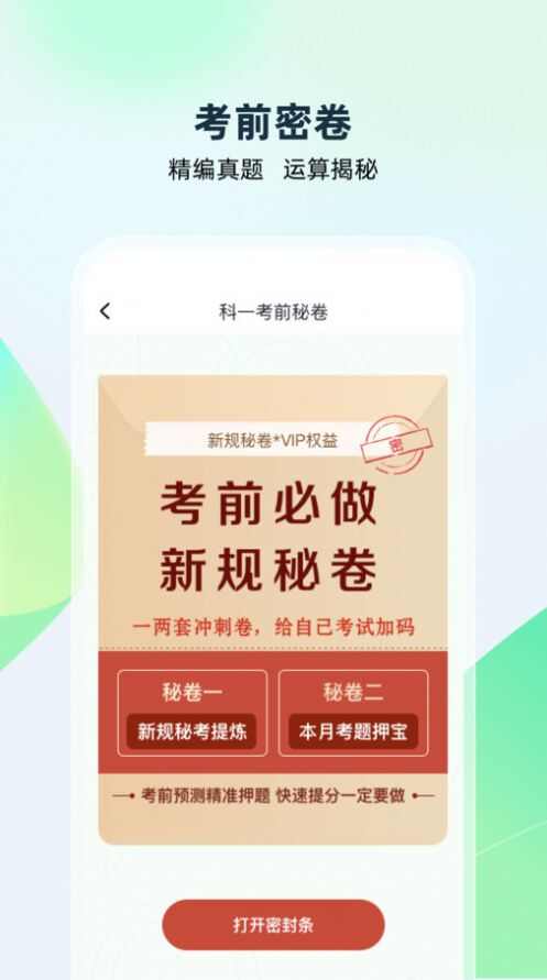 驾考高手app下载最新版图3: