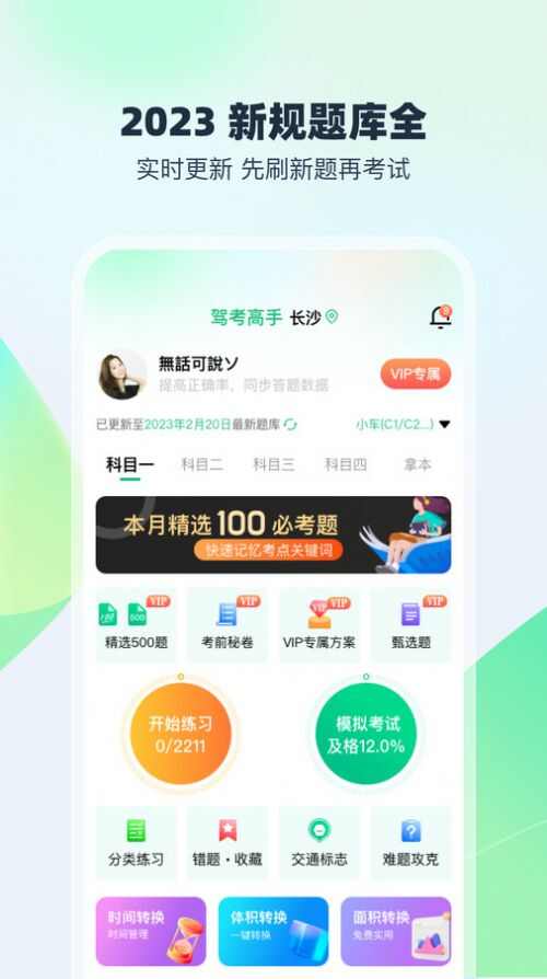 驾考高手app下载最新版图片1