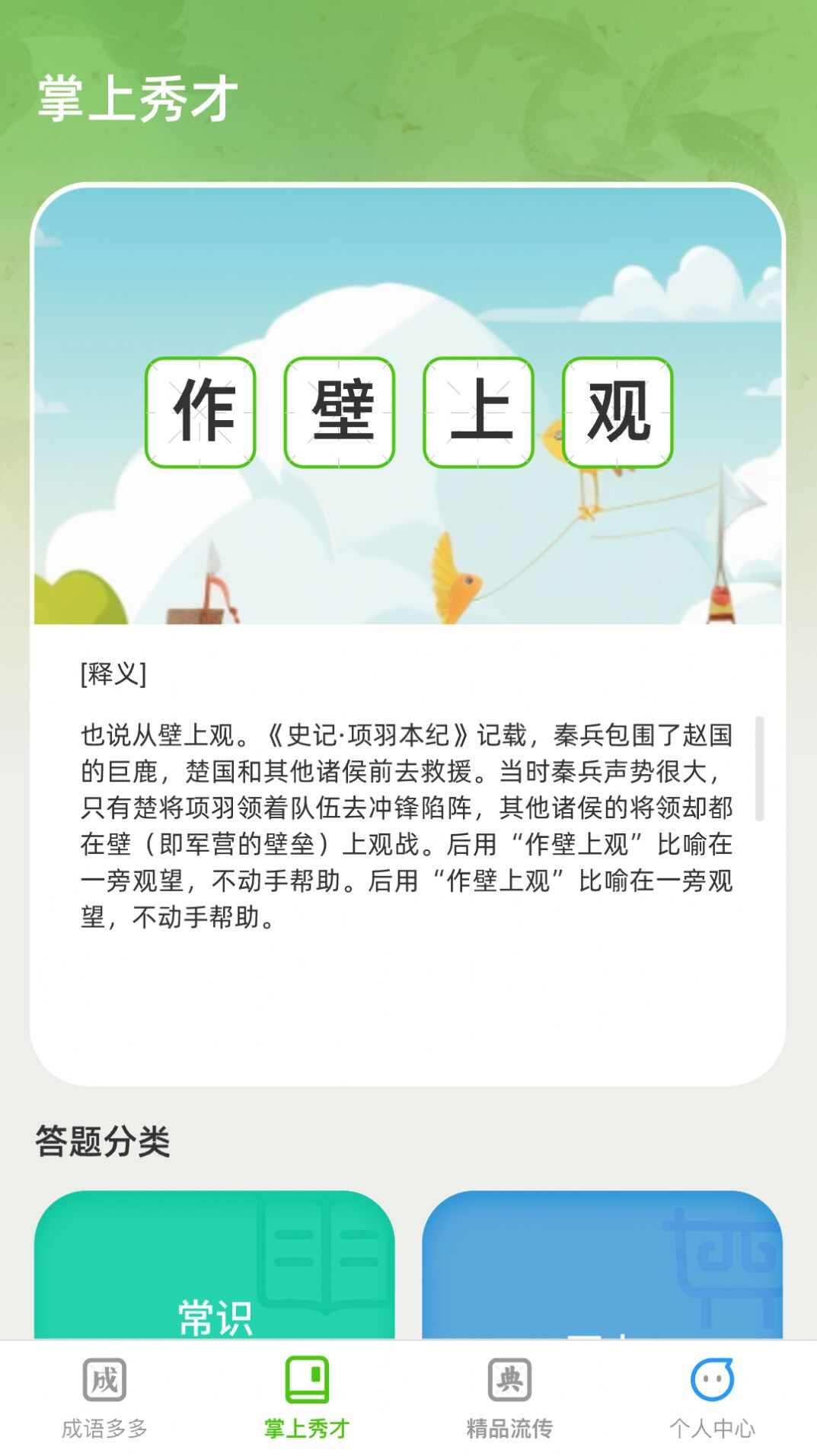 秀才成语多app安卓版下载图片2