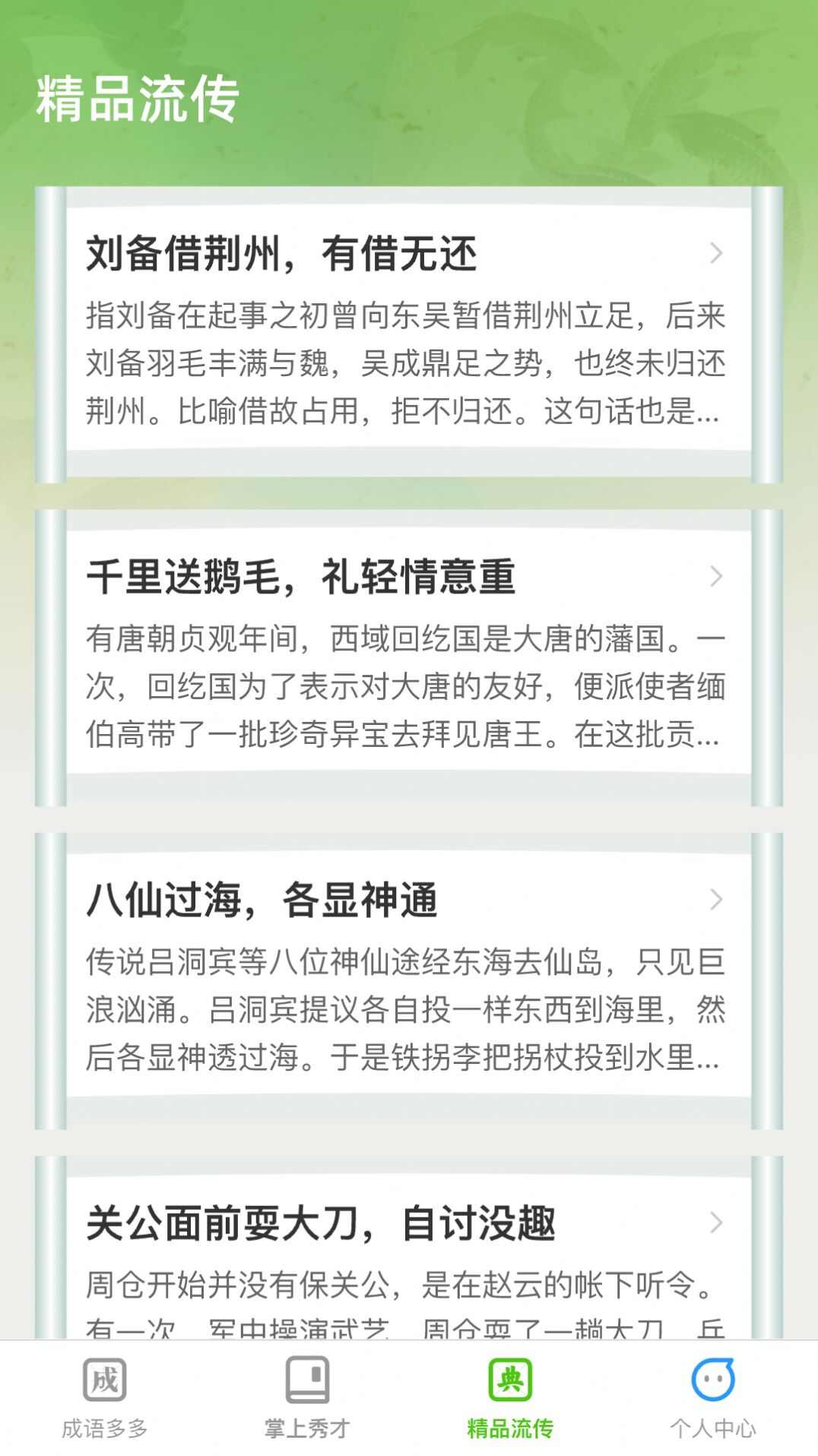 秀才成语多app安卓版下载图片5